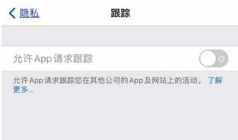 临淄苹果13维修分享使用iPhone13时如何保护自己的隐私 