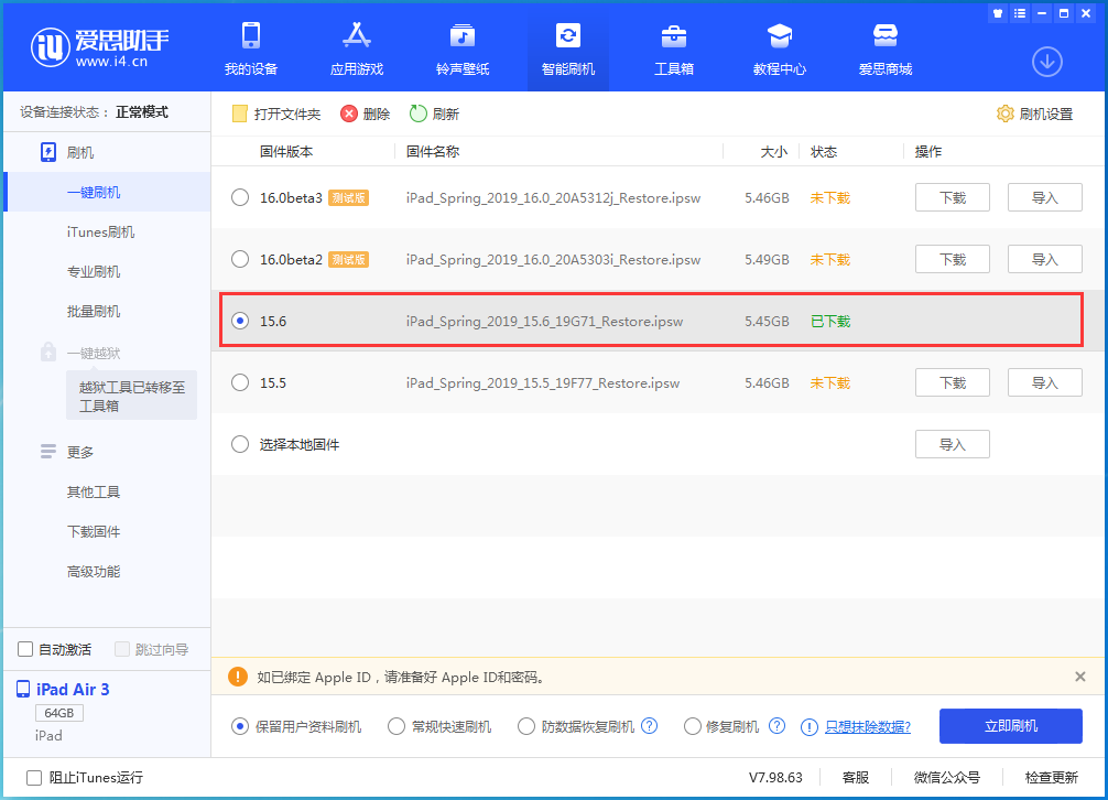 临淄苹果手机维修分享iOS15.6正式版更新内容及升级方法 