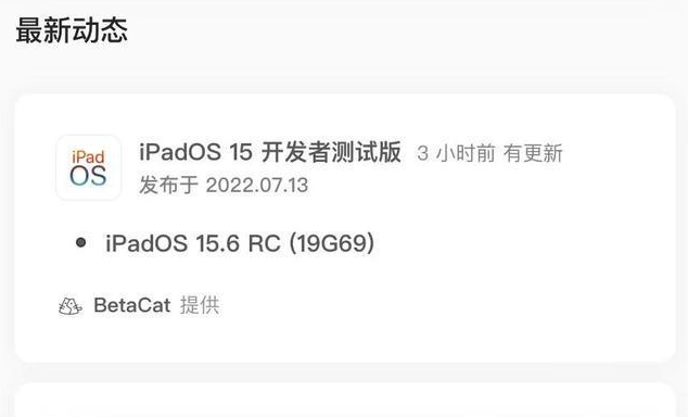 临淄苹果手机维修分享苹果iOS 15.6 RC版更新建议 