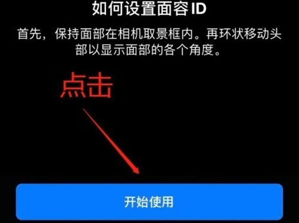 临淄苹果13维修分享iPhone 13可以录入几个面容ID 