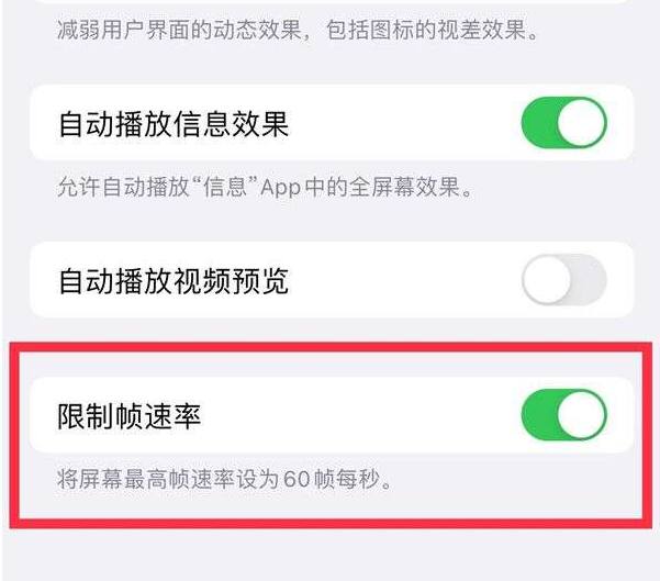 临淄苹果13维修分享iPhone13 Pro高刷设置方法 