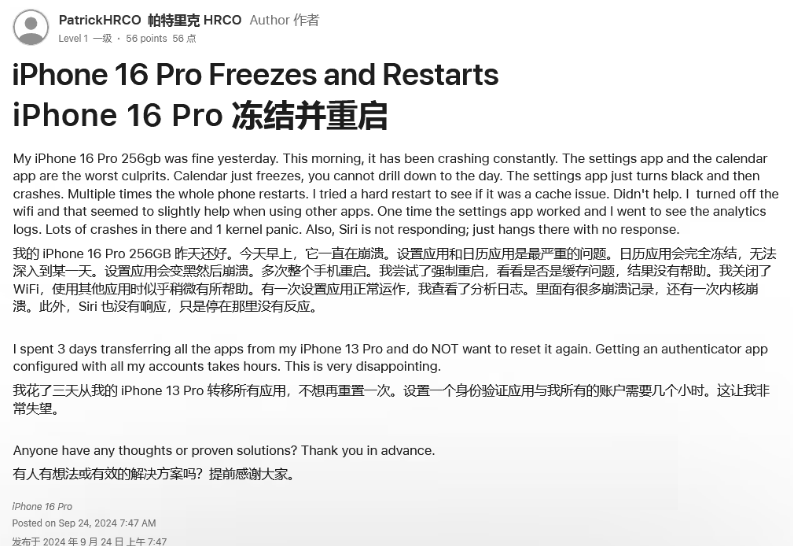 临淄苹果16维修分享iPhone 16 Pro / Max 用户遇随机卡死 / 重启问题 