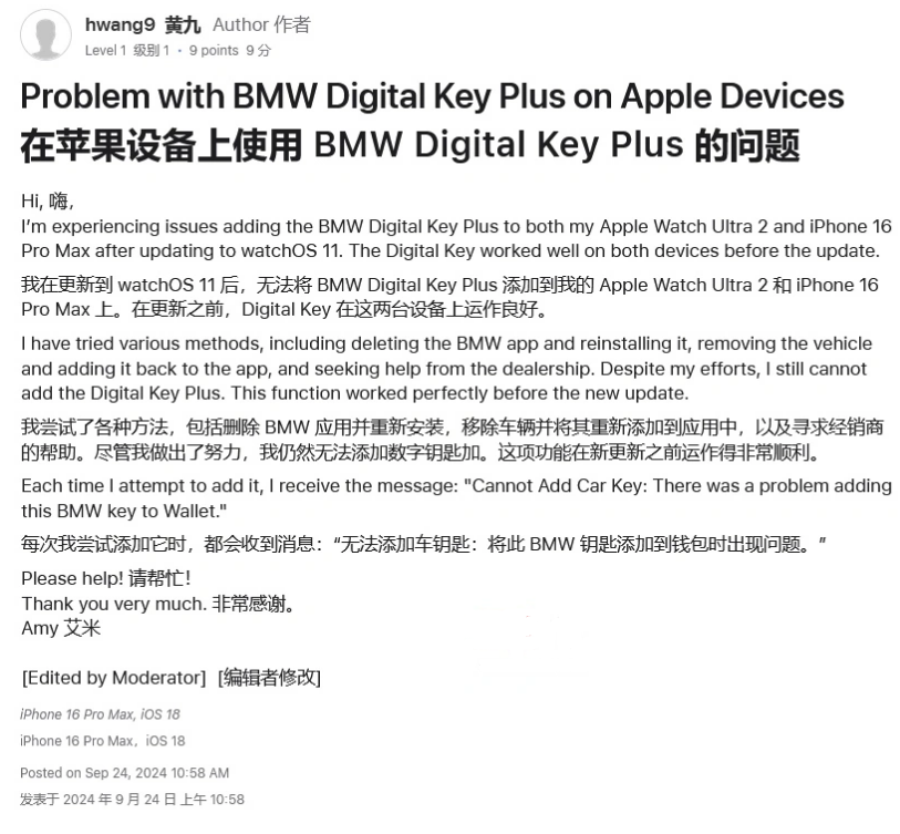 临淄苹果手机维修分享iOS 18 后共享车钥匙存在问题 