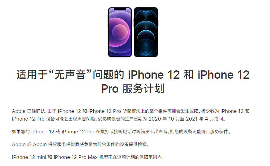 临淄苹果手机维修分享iPhone 12/Pro 拨打或接听电话时无声音怎么办 