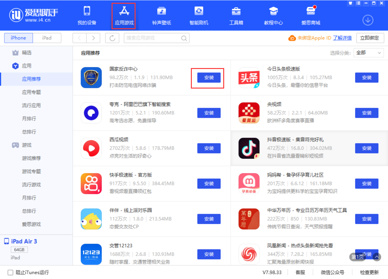 临淄苹果手机维修分享iPhone 从 iOS 15 降级到 iOS 14.7/14.7.1 之后无法下载更新应用怎么办 
