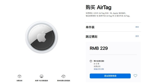 临淄苹果手机维修分享购买AirTag后多久可以到货 