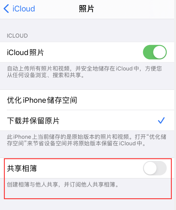 临淄苹果手机维修分享iPhone 总是收到共享相簿广告，如何解决 