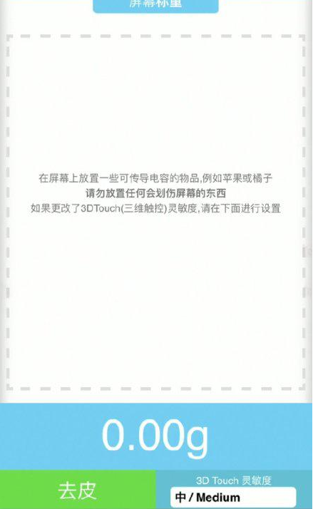 临淄苹果手机维修分享iPhone手机称重的步骤 