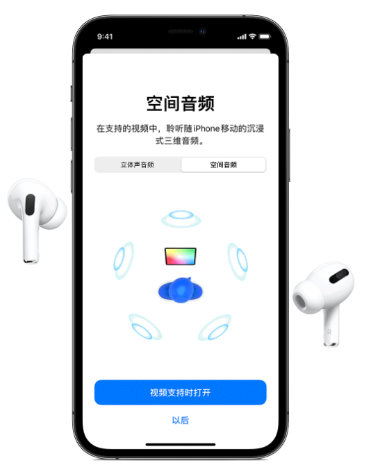临淄苹果手机维修分享Airpods Pro空间音频功能有什么用 