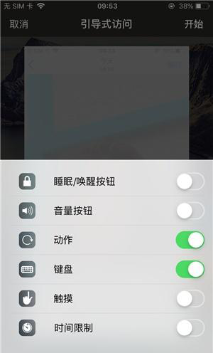 临淄苹果手机维修分享iOS 14中引导式访问模式有什么用 