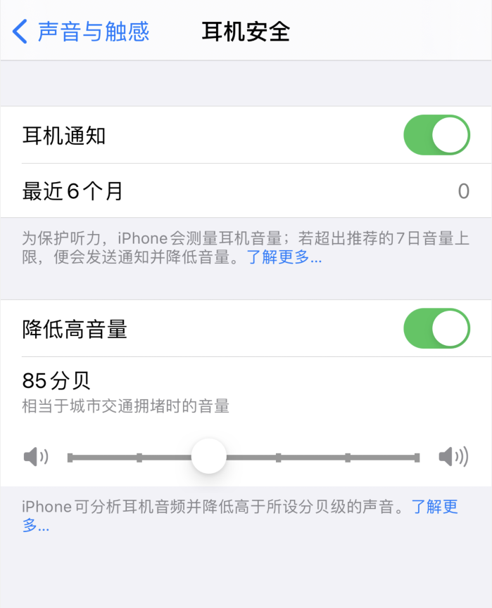 临淄苹果手机维修分享iOS 14 新增保护听力功能 