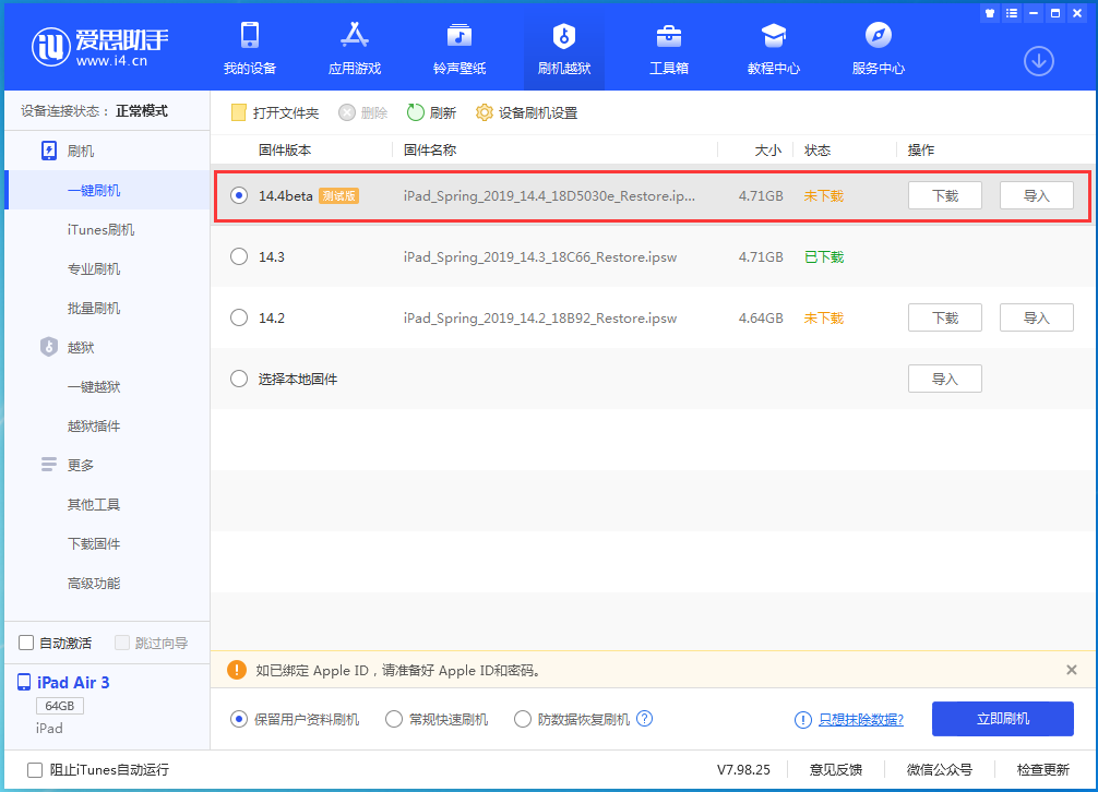 临淄苹果手机维修分享苹果iOS 14.4/iPadOS 14.4 Beta 1发布 