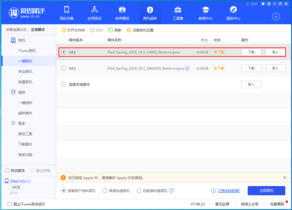 临淄苹果手机维修分享老机型推荐升级iOS14.2正式版吗 