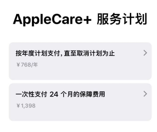 临淄苹果手机维修分享Apple Care+ 服务计划年度支付和一次性支付有什么区别 