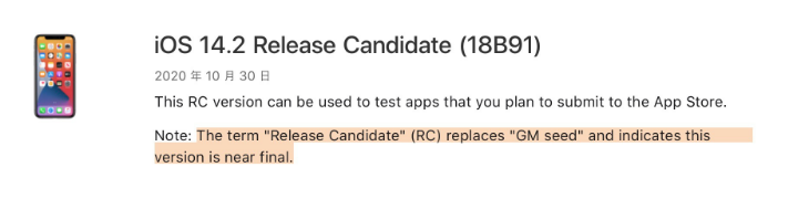 临淄苹果手机维修分享iOS 14.2 RC版是什么版 