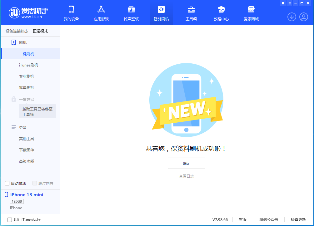 临淄苹果手机维修分享iOS 16.5 RC版升级_iOS 16.5 RC版一键刷机教程 