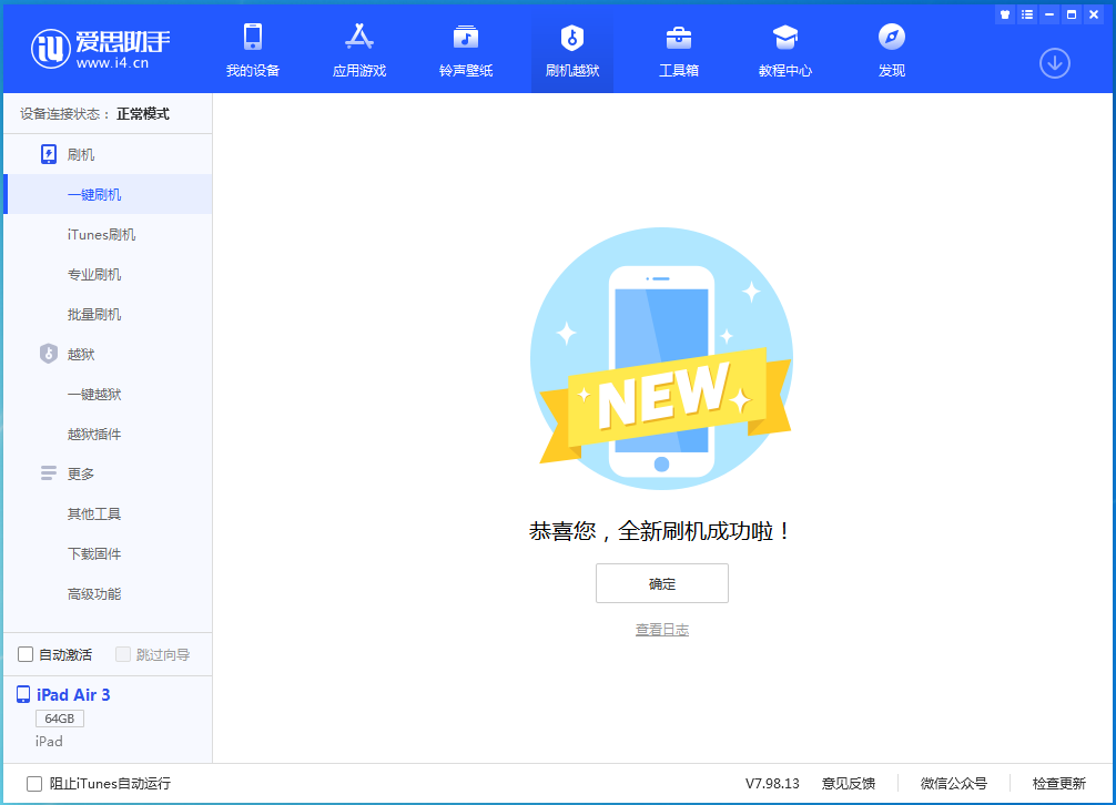 临淄苹果手机维修分享iOS 13.6 测试版_iOS 13.6 测试版一键刷机教程 