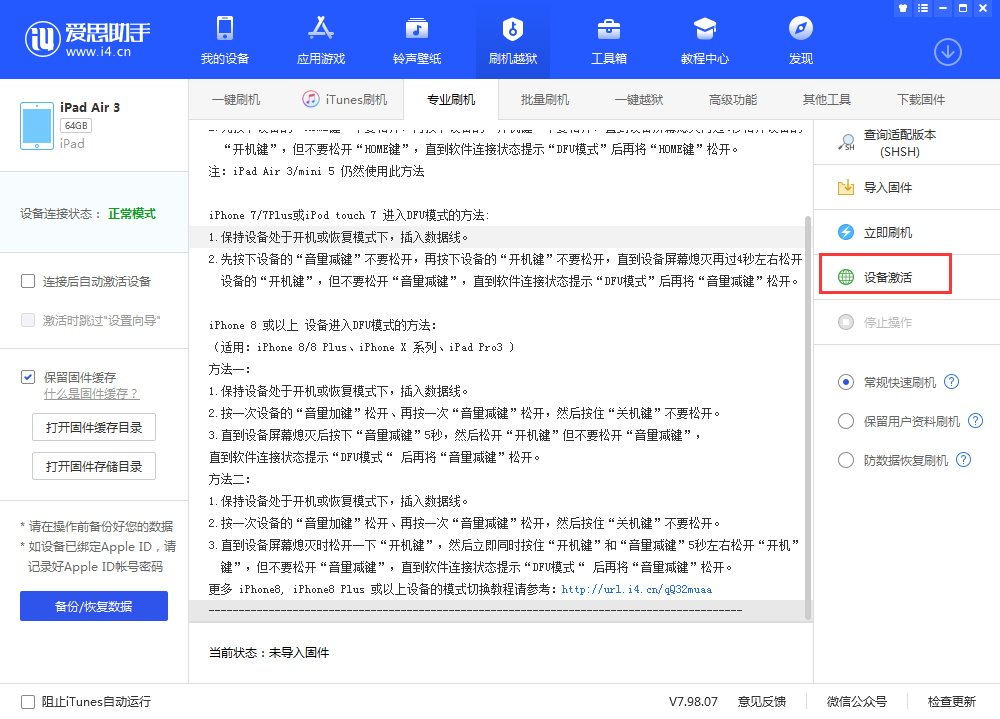 临淄苹果手机维修分享iOS 13.3 测试版_iOS 13.3 测试版一键刷机教程 